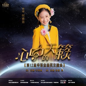 心中的天籁