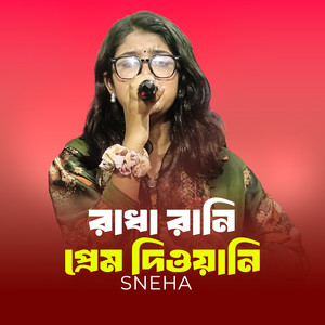 Radha Ranir Prem Dewani