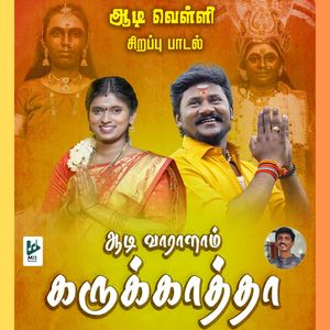 Aadivaralam Karukkatha