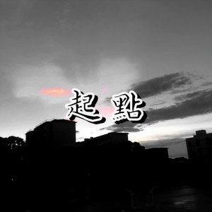 谢谢你 (Prod.By K-MAX)