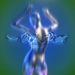 Dance Alone(feat. A-Mei Chang) (Remix)