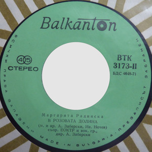 В розовата долина