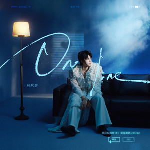 何秋亊 - 熄灭的火