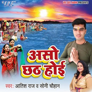 Aso Chhath Hoi