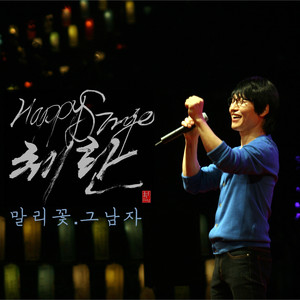 그남자(시크릿 가든 OST) (那个男人（秘密花园OST）)