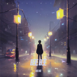 WAV文件_霓虹灰烬_26221350879576579_1753175502908封面