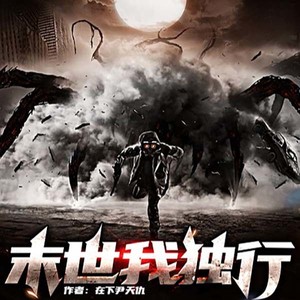 鲸鱼有声书场 - 第79集_高速服务区