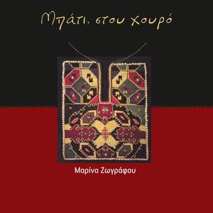 Zonaradiko Instrumental