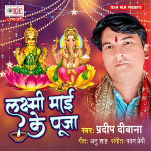 Laxmi Maai Ke Puja