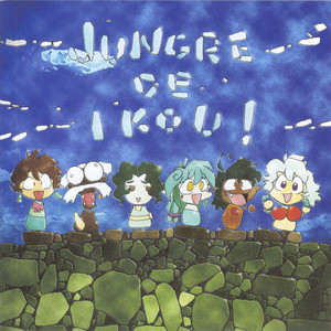 ジャングルDEいこう! (ドラマ)