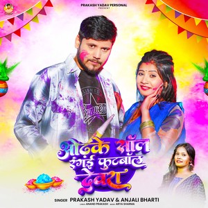 Odhke Saul Rangai Football Devra