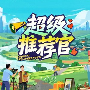 超你所想