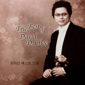 최덕신 & 주찬양 베스트 (The Best of David D. Choe Praise Songs), Pt. 1