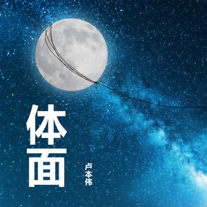 心愿便利贴-卢本伟