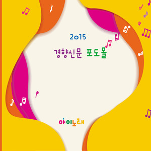 2015 경향신문 포도몰 (2015 Kyunghyang Shinmun grape mall)