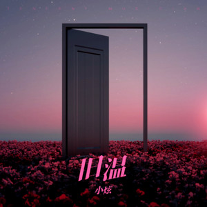 最冷拥抱 (伴奏)