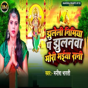 Jhuleli Nimiya Pa Jhulanwa Mori Maiya Rani (Explicit)