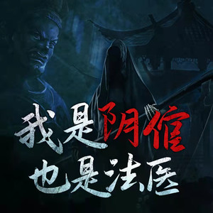 阿力[主播] - 第三十二章 九世童子（2）