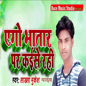 Ago Bhatar Par Kaise Rahi