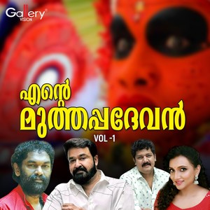 Muthappadeva Vaa