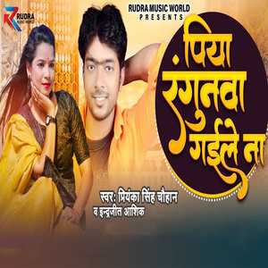 Piya Rangunwa Gaile Na