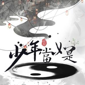 人间有幸（罗云熙古装群像0728生贺）
