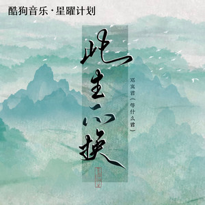 此生不换封面