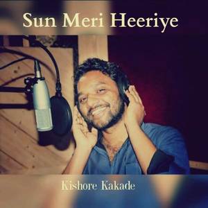 Sun Meri Hiriye