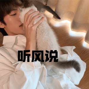 我的秘密