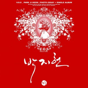 보고싶은 날엔 (在想你的日子里)