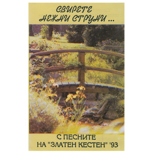 Далеч отиде