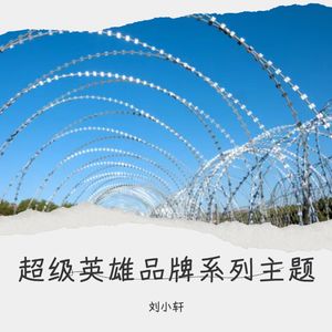 《钢铁守护者》 ——超级英雄刺绳品牌主题曲