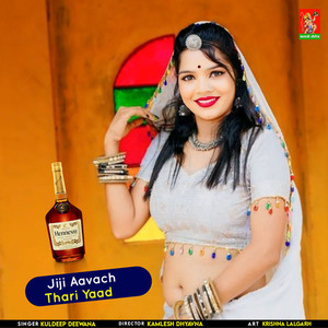 Jiji Aavach Thari Yaad