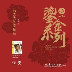 北国之春 (日本歌曲) - 蒋大为封面
