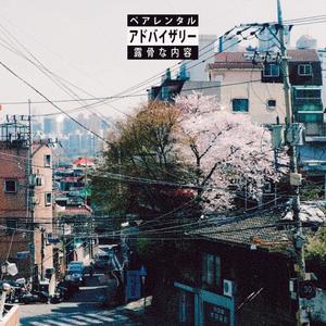 tranquil (Explicit)