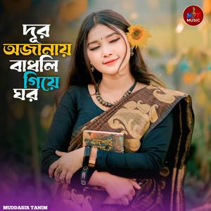 Dur Ojanay Badhli Giye Ghor