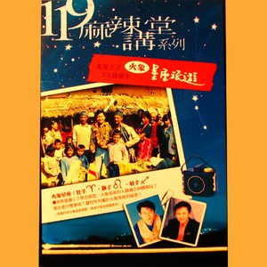 星星王子 - 适合狮子座旅行的地方