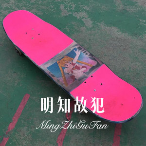 婚前婚后 (Remix)