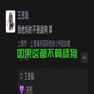 如果这都不算舔狗