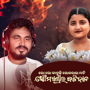 Bho Bho Kanduchhi Bhograi Mati