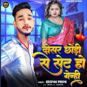 Dosar Chhauda Se Set Ho Genhi