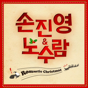 Romantic Christmas [Digital Single] (Dream Digital Single)