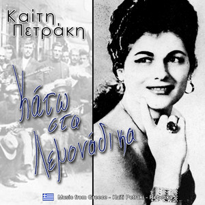 Είμαι μάγκας και αλάνης