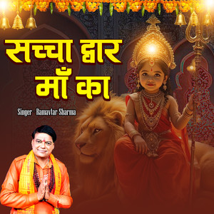 Saccha Dwar Maa Ka