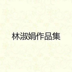 爱人是个多情人