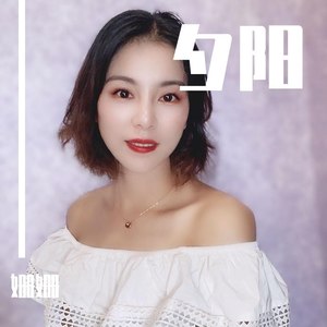 夕阳 (DJheap九天版)