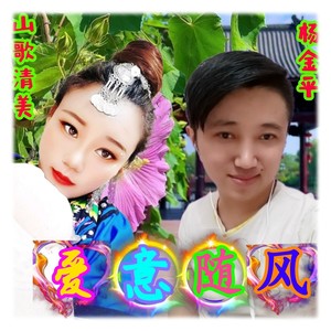 爱意随风起