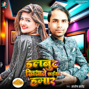 Dalbut Khiyawe Saiya Hamaar