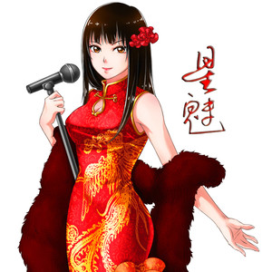 花月令·对菊 (COVER版)