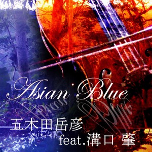 Asian Blue(feat. 溝口肇)